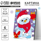 Картина по номерам на холсте с подрамником на новый год «Снеговичок с подарком», 15×21 см - Фото 1