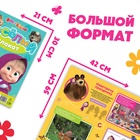 Двусторонний плакат с заданиями «Навстречу празднику», А2, Маша и Медведь - Фото 2