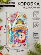 Коробка новогодняя подарочная складная «Зефиркины» 10.5×10.5×21.5 см - Фото 1