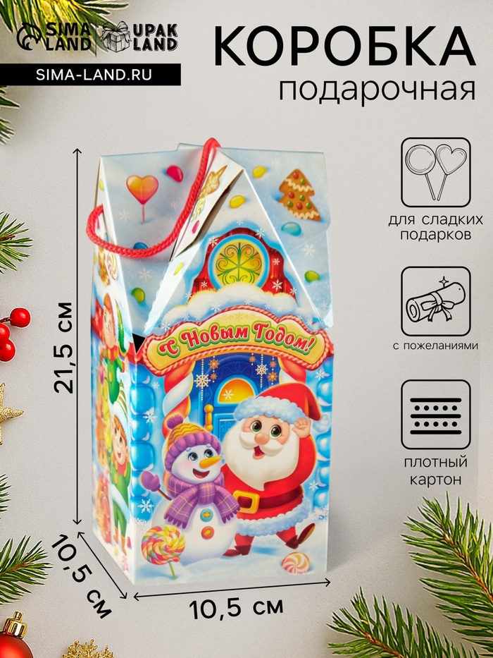 Коробка новогодняя подарочная складная «Зефиркины» 10.5×10.5×21.5 см - Фото 1