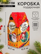 Коробка новогодняя подарочная складная «Приветики» 10.5×10.5×21.5 см - Фото 1
