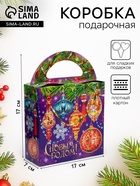 Коробка новогодняя подарочная складная «Новогодние игрушки» 17×7×17 см - Фото 1