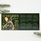 Календарь настольный «12 месяцев успеха», 20,8 х 9,6 см - Фото 2