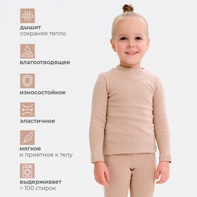 Термобельё для девочки (лонгслив, легинсы) бежевое, рост 128 см