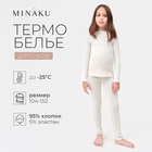 Термобельё для девочки (лонгслив, легинсы) цвет экрю, рост 152 - Фото 1