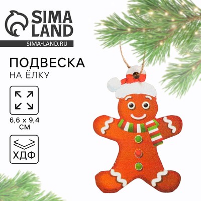Ёлочная игрушка новогодняя «Печенька», хдф, 6.6×9.4 см