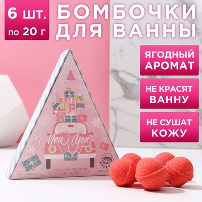 Бомбочки для ванны «New Year», 6 х 20 г, аромат морозная ягода, ЧИСТОЕ СЧАСТЬЕ