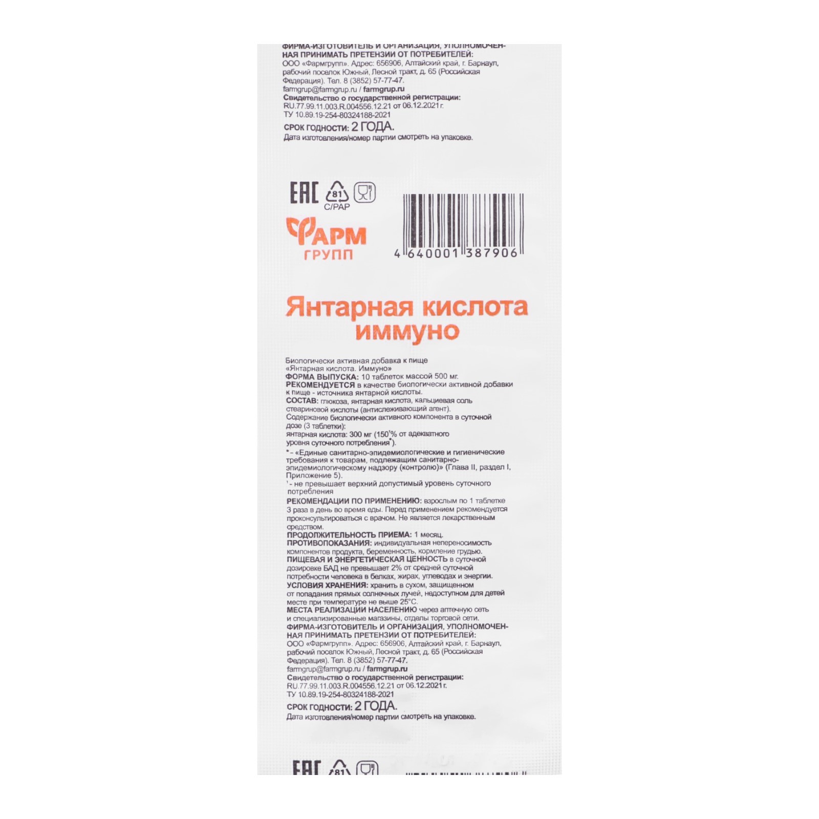 Янтарная кислота Иммуно, 10 таблеток по 500 мг (9143777) - Купить по цене  от 15.00 руб. | Интернет магазин SIMA-LAND.RU