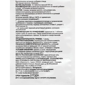 Янтарная кислота Иммуно, 10 таблеток по 500 мг (комплект 4 шт)
