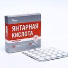 Янтарная кислота Иммуно, 50 таблеток по 500 мг - фото 9876433