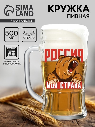Кружка пивная с надписью «Россия, моя страна», 500 мл