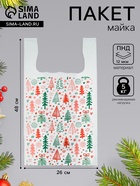 Пакет майка, полиэтиленовый новогодний «Ёлки», белый, 26×48 см, 12 мкм - Фото 1
