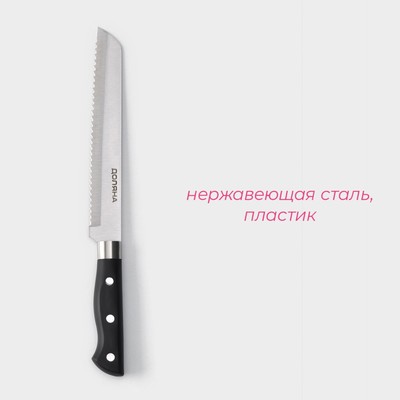 Нож для хлеба Доляна «Кронос», лезвие 19 см, чёрный