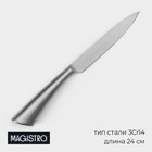 Нож кухонный Magistro Ardone, лезвие 12,5 см, цвет серебристый - фото 4630037