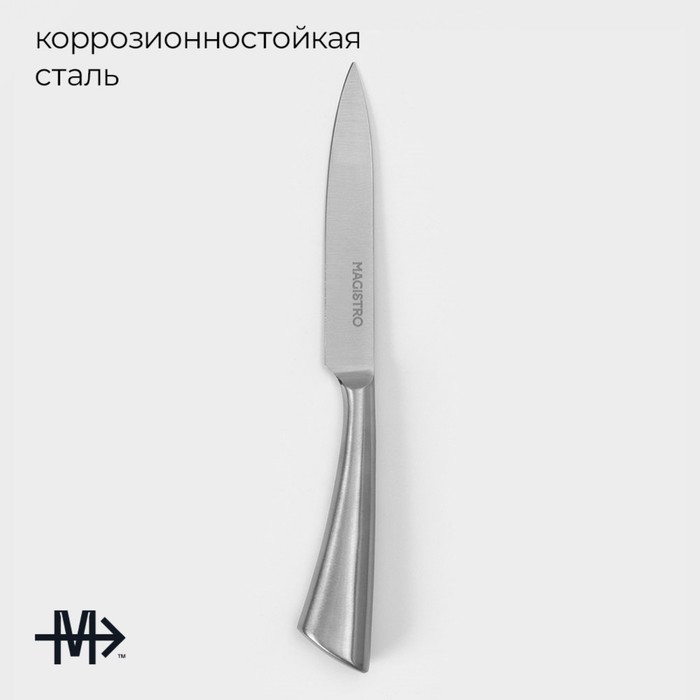 Нож кухонный Magistro Ardone, лезвие 12,5 см, цвет серебристый - фото 1908956956