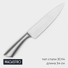 Нож - шеф Magistro Ardone, лезвие 20 см, цвет серебристый - фото 5623190
