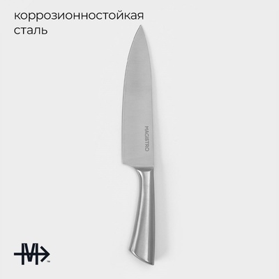 Нож-шеф Magistro Ardone, лезвие 20 см, серебристый
