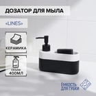 Дозатор для мыла с подставкой для губки SAVANNA Lines, 400 мл - фото 3049990