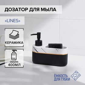 Дозатор для мыла SL Home Lines, с подставкой для губки, 400 мл, белый 7500317