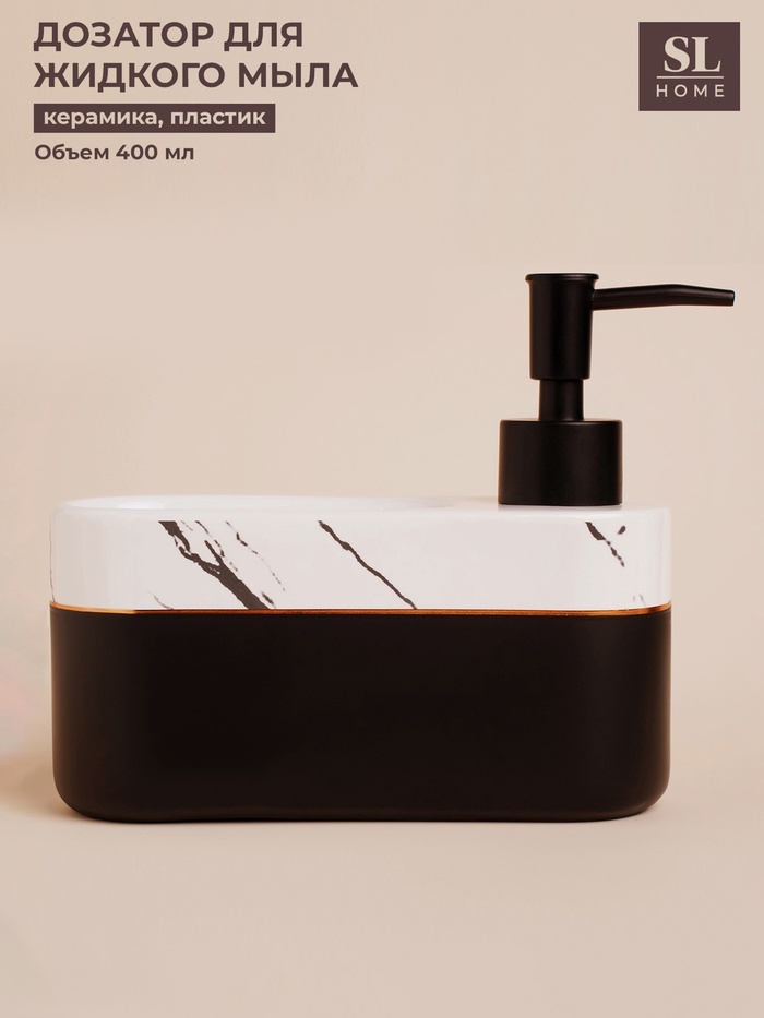 Дозатор для мыла SL Home Lines, с подставкой для губки, 400 мл, белый - Фото 1