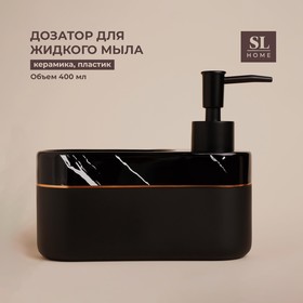 Дозатор для мыла SL Home Lines, с подставкой для губки, 400 мл, цвет чёрный