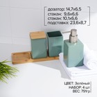Набор аксессуаров для ванной комнаты SAVANNA Square, 4 предмета (дозатор для мыла, 2 стакана, подставка), цвет зелёный - фото 9679553
