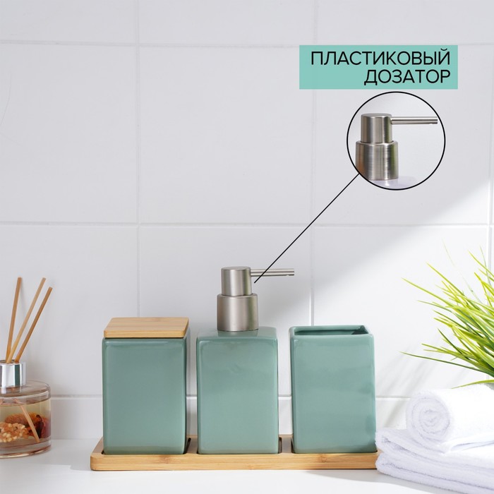 Набор аксессуаров для ванной комнаты SAVANNA Square, 4 предмета (дозатор для мыла, 2 стакана, подставка), цвет зелёный - фото 1906048238