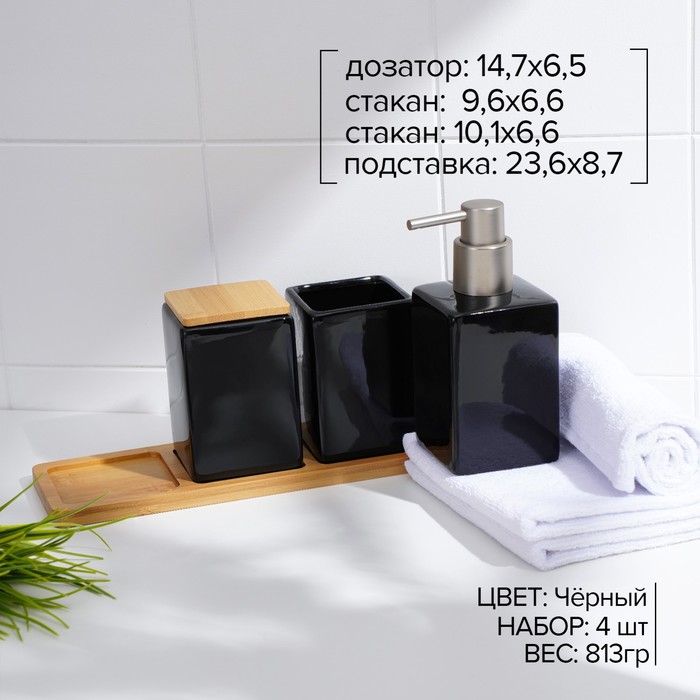 Набор аксессуаров для ванной комнаты SAVANNA Square, 4 предмета (дозатор для мыла, 2 стакана, подставка), цвет чёрный - фото 1906048243