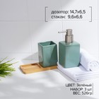 Набор аксессуаров для ванной комнаты SAVANNA Square, 3 предмета (дозатор для мыла, стакан, подставка), цвет зелёный - Фото 2