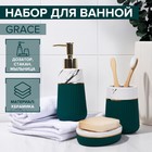 Набор аксессуаров для ванной комнаты SAVANNA Grace, 3 предмета (дозатор для мыла 290 мл, стакан, мыльница), цвет зелёный мрамор - фото 3003374