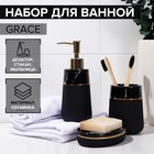 Набор аксессуаров для ванной комнаты SAVANNA Grace, 3 предмета (дозатор для мыла 290 мл, стакан, мыльница), цвет чёрный мрамор - Фото 1