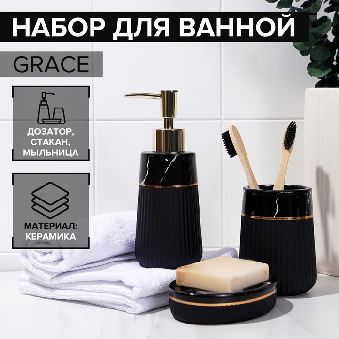 Набор аксессуаров для ванной комнаты SAVANNA Grace, 3 предмета (дозатор для мыла 290 мл, стакан, мыльница), цвет чёрный мрамор - фото 1906048309