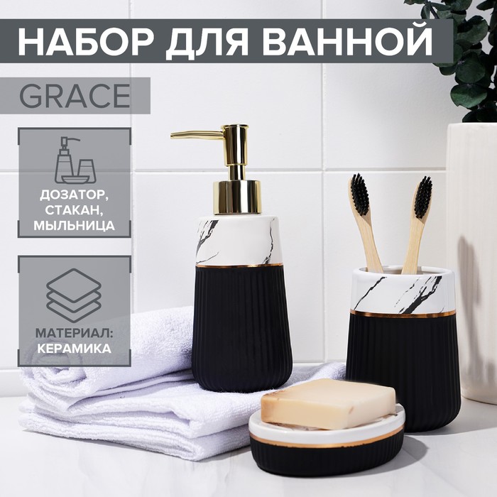 Набор аксессуаров для ванной комнаты SAVANNA Grace, 3 предмета (дозатор для мыла 290 мл, стакан, мыльница), цвет белый мрамор - Фото 1