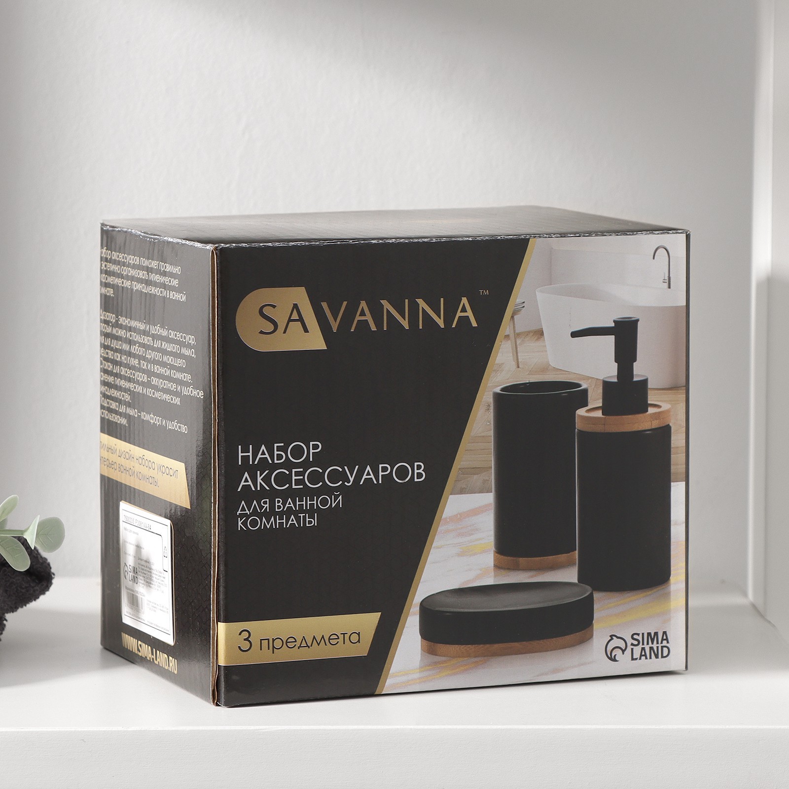 Набор аксессуаров для ванной комнаты SAVANNA «Джуно», 3 предмета ...