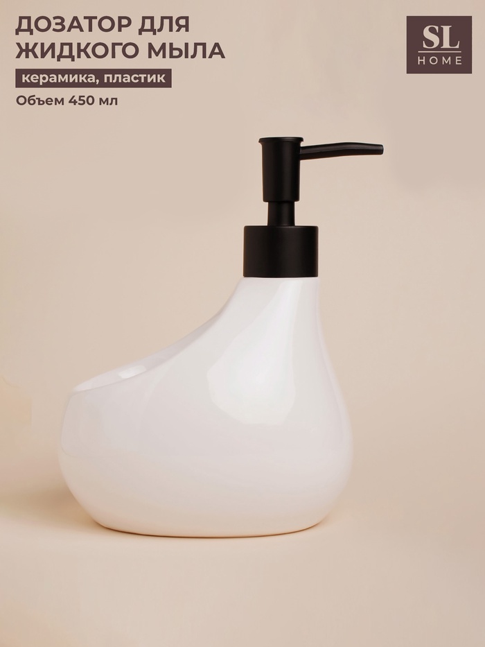 Дозатор для мыла SL Home Drop, с подставкой для губки, 450 мл, белый - Фото 1