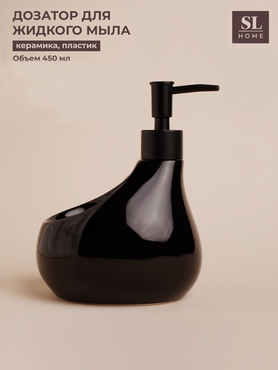 Дозатор для мыла SL Home Drop, с подставкой для губки, 450 мл, чёрный
