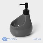 Дозатор для мыла с подставкой для губки SAVANNA Drop, 450 мл, цвет серый - фото 9876963