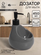 Дозатор для мыла с подставкой для губки SAVANNA Drop, 450 мл, цвет серый - Фото 1