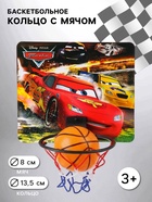 Баскетбольный набор с мячом «Тачки», диаметр мяча 8 см, диаметр кольца 13.5 см - Фото 3