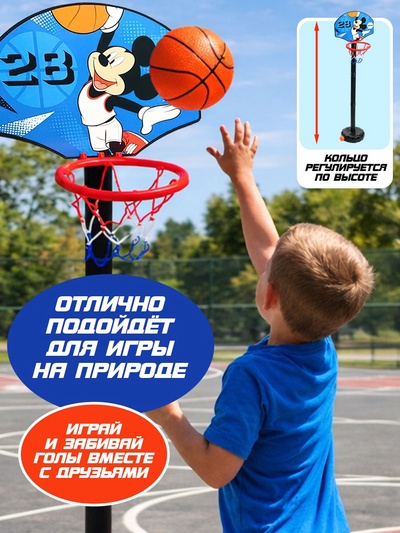 Баскетбольная стойка, 85 см, Микки Маус Disney