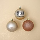 Шары ёлочные новогодние «Время вечеринки», на Новый год, пластик, d=6, 3 шт., цвет жемчужный - Фото 2