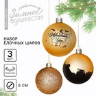Ёлочные шары новогодние «Новогодних чудес», на Новый год, пластик, d=6, 3 шт., цвет золотой - фото 321694593