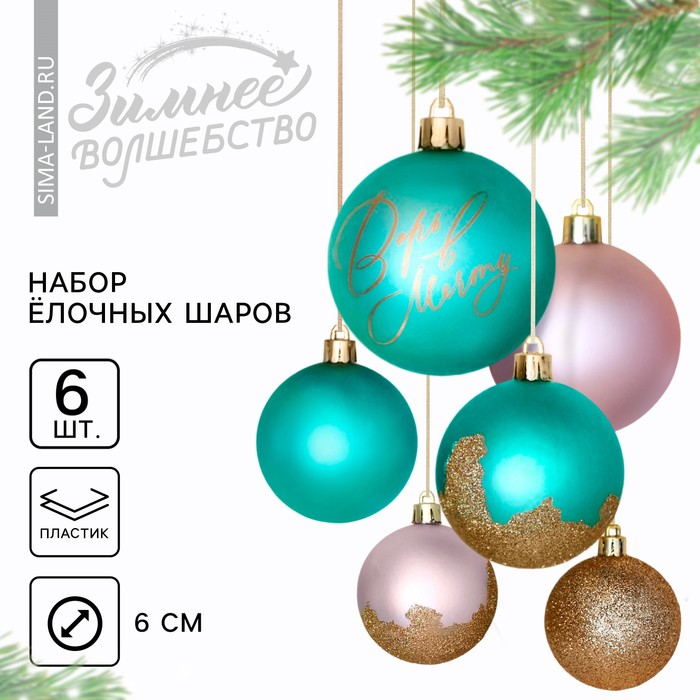 Новогодние шары ёлочные «Верь в мечту!», пластик, d=6, 6 шт., тиффани, золотой и розовый - Фото 1