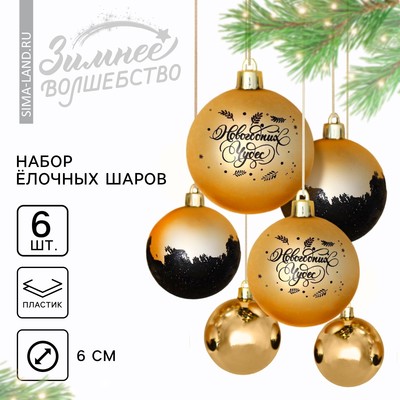 Шары ёлочные «Новогодних чудес!», пластик, d=6, 6 шт., золотой