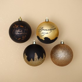 Ёлочные шары новогодние «С новым счастьем!», на Новый год, пластик, d=8, 4 шт., цвет чёрное золото