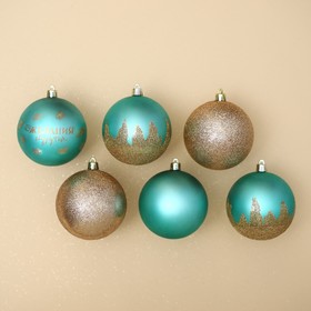 Ёлочные шары новогодние «Желания сбудутся!», на Новый год, пластик, d=8, 6 шт., цвет тиффани и золотой