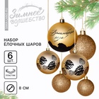 Новогодние шары ёлочные «Волшебного года!», пластик, d=8, 6 шт., золотые - фото 6196718