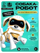 Робот собака «Чаппи» IQ BOT, интерактивный: сенсорный, свет, звук, музыкальный, танцующий, на аккумуляторе, на русском языке, золотой - Фото 1