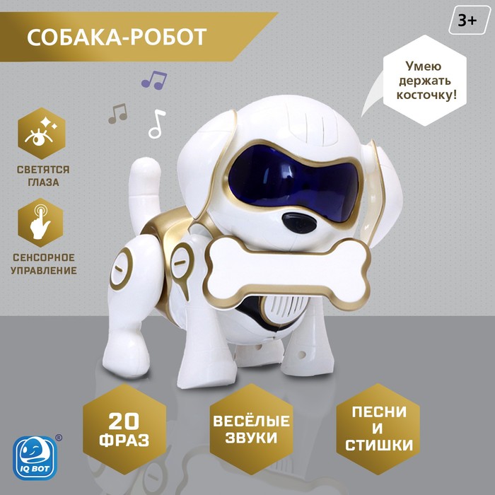 Робот собака «Чаппи» IQ BOT, интерактивный: сенсорный, свет, звук, музыкальный, танцующий, на аккумуляторе, на русском языке, золотой - фото 1906048406