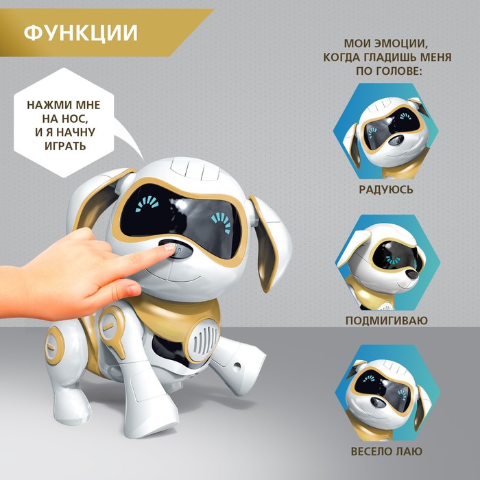 Робот собака «Чаппи» IQ BOT, интерактивный: сенсорный, свет, звук, музыкальный, танцующий, на аккумуляторе, на русском языке, золотой - фото 1906048409